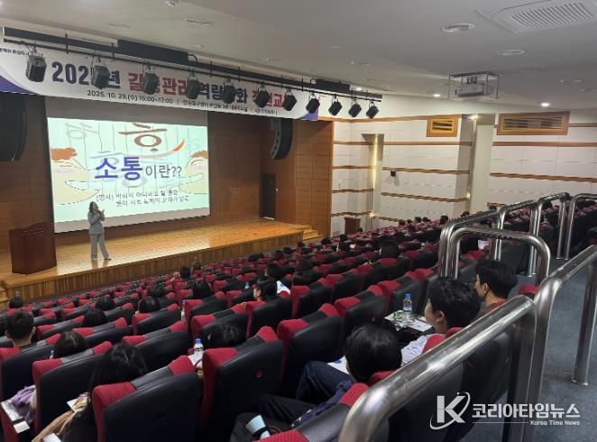 창원특례시, 직원 대상 갈등관리 교육 실시