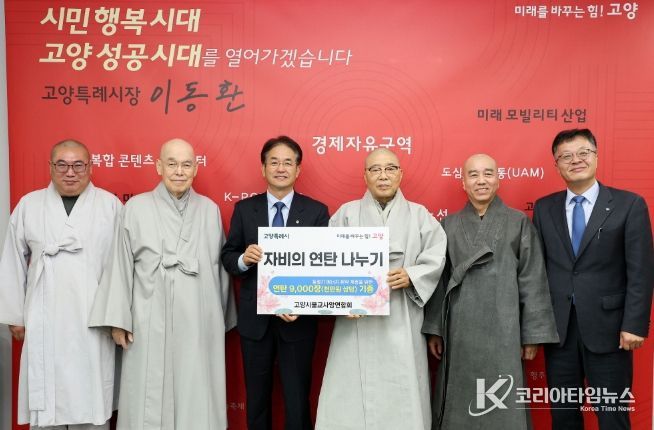 ‘자비의 연탄 나누기 전달식’기념촬영