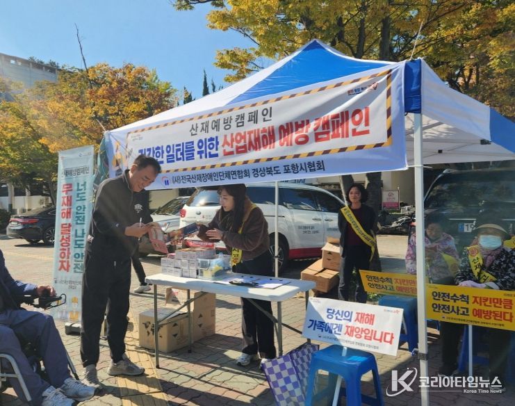 포항시는 29일 시외버스터미널 광장에서 ‘시민 참여 산업안전 캠페인’을 실시했다.