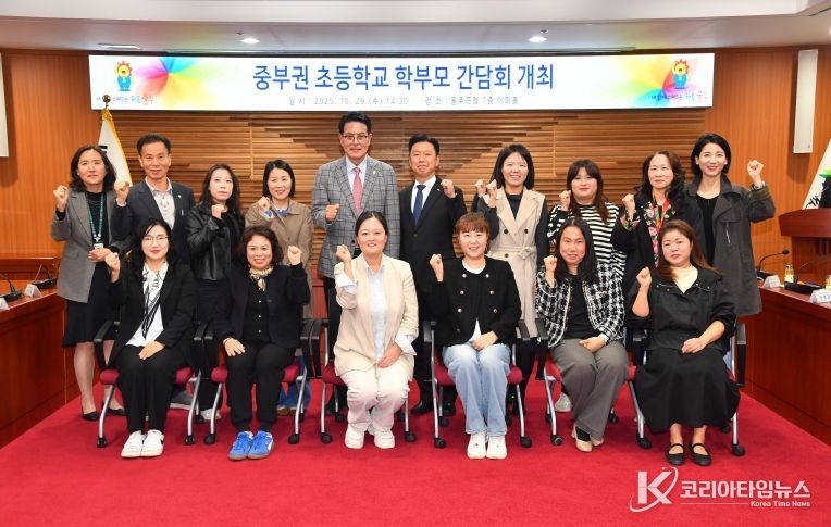 울주군, 중부권 초등학교 학부모 간담회 개최