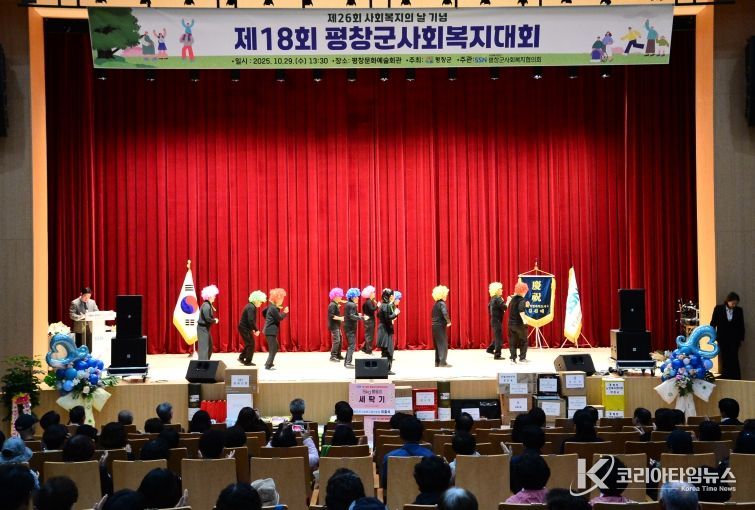 평창군 사회복지대회