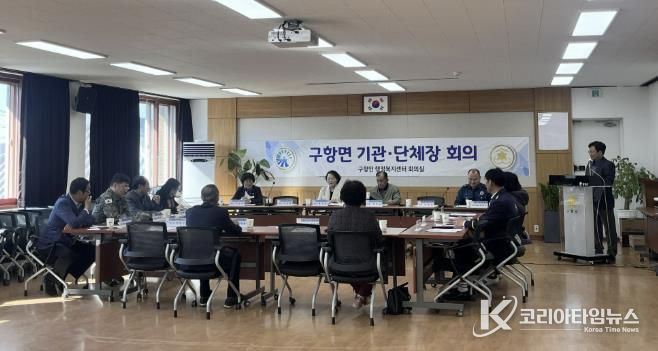 홍성군 구항면, 10월 기관·단체장 회의 열고 지역현안 공유