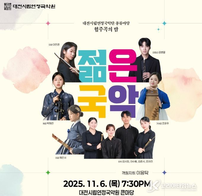 젊은국악’11월 6일 국악원 큰마당