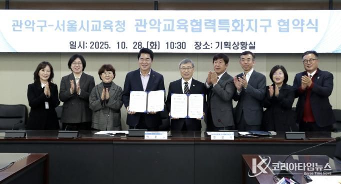 관악교육협력특화지구 협약식 기념 단체사진