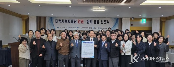 태백시복지재단, 인권·윤리경영 헌장 선포식