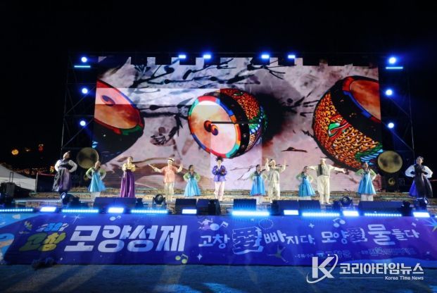 제52회 고창모양성제,