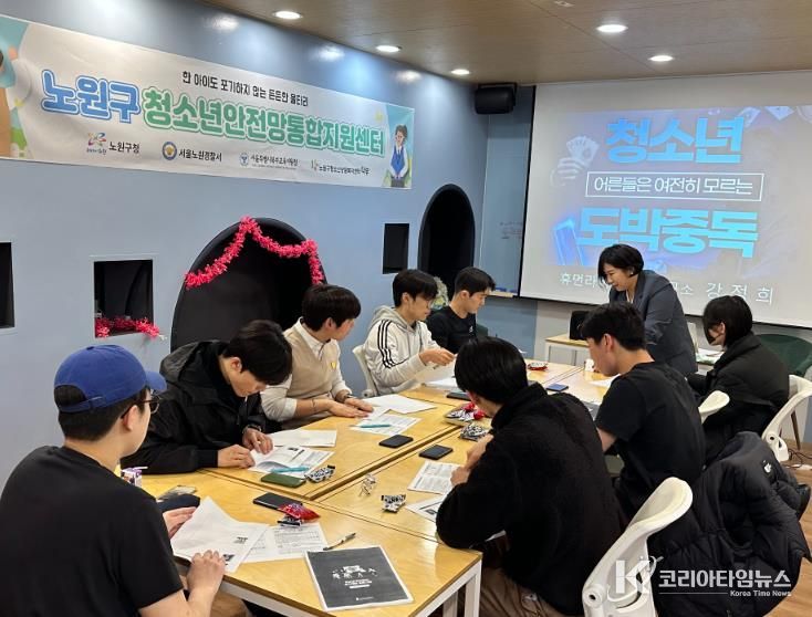 청소년 대상 도박중독 치유 및 회복 지원 프로그램