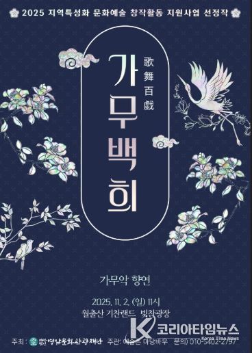 “가무백희(歌舞百戱)” 공연 포스터