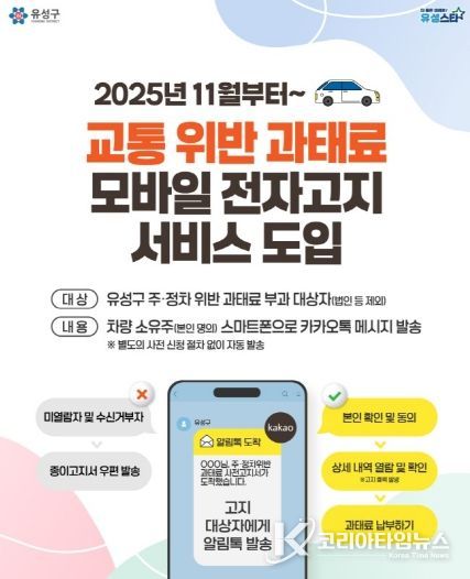 교통위반 과태료 ‘모바일 서비스’ 홍보물