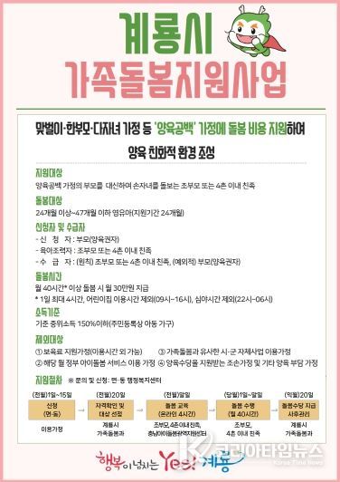 가족돌봄지원사업 홍보 포스터