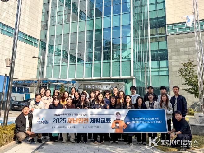 인천중구문화재단, 임직원 대상 2025년 재난안전 체험교육 실시