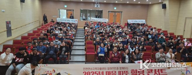 자활사업 참여자 위한 ‘힐링콘서트’ 성료