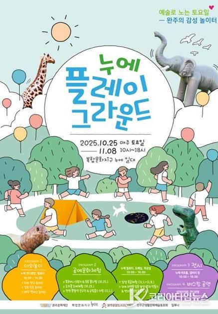 <누에 플레이 그라운드> 포스터 이미지