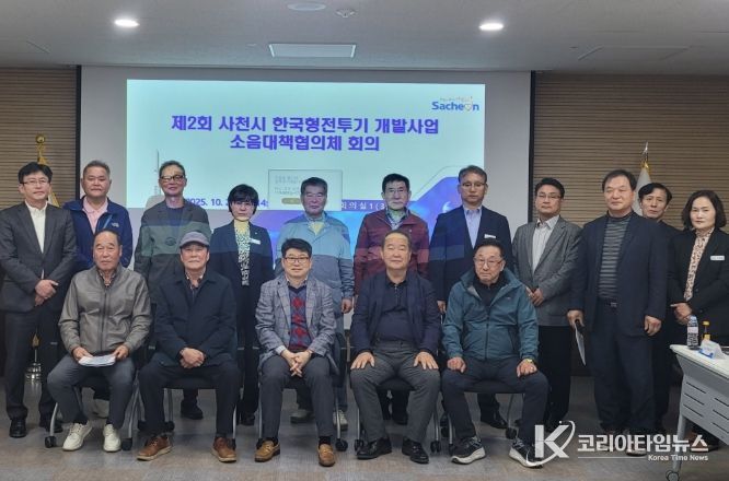 사천시, 제2회 한국형전투기(KF-21) 개발사업 소음대책협의체 회의 개최