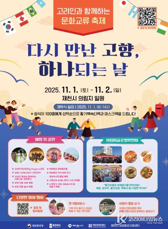 제천시,'다시 만난 고향, 하나되는 날'재외동포 화합 행사 개최