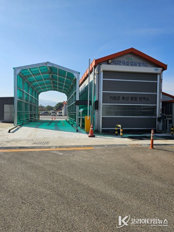 거창군, 생축‧분뇨차량 전용 소독시설 11월 3일 첫 운영