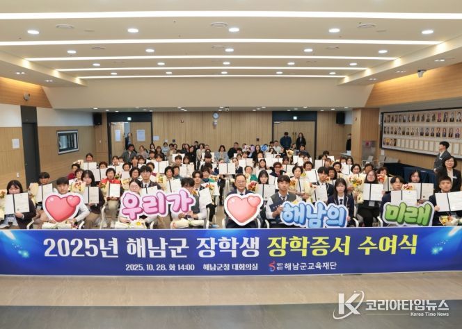 해남군교육재단, 장학생 474명에 4억5,500만원 지원