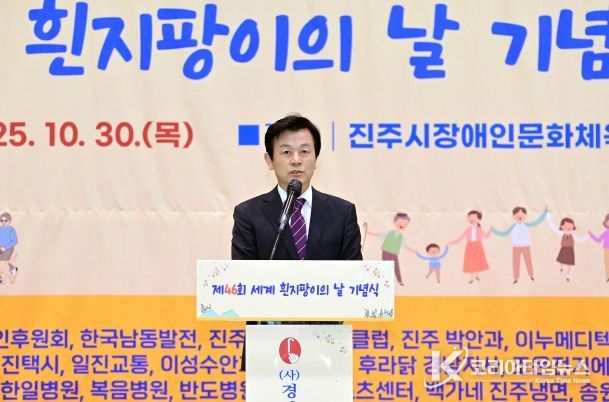 진주시 ‘흰 지팡이의 날’ 기념행사 개최
