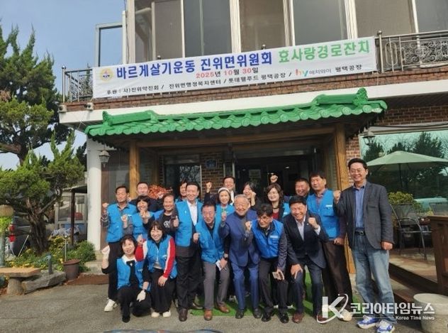 바르게살기운동 진위면위원회 경로 ‘효(孝)’ 잔치