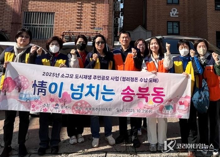 송북동 주민이 배운 기술로 따뜻한 보금자리 만들기