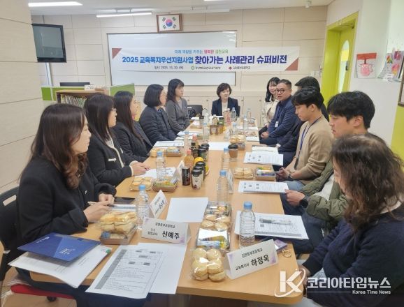 교육복지우선지원사업 사례관리 슈퍼비전 개최
