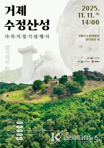 포스터(수정산성 사적지정기념행사)