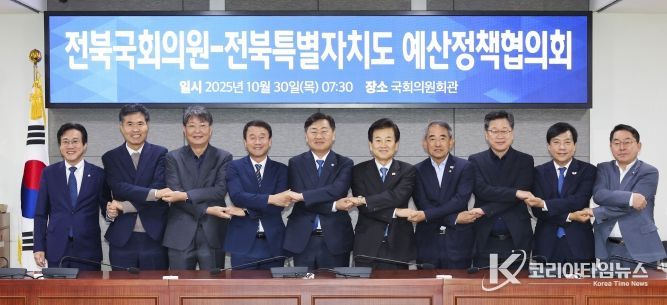 30일 서울 국회의원회관에서 열린 전북 국회의원 예산정책협의회에 김관영 도지사를 비롯한 전북국회의원들이 2026년도 국가예산 국회단계 증액 확보를 위한 회의를 갖고 기념촬영을 하고 있다