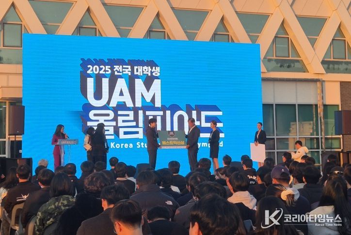 제4회 전국 대학생 UAM 올림피아드 개최