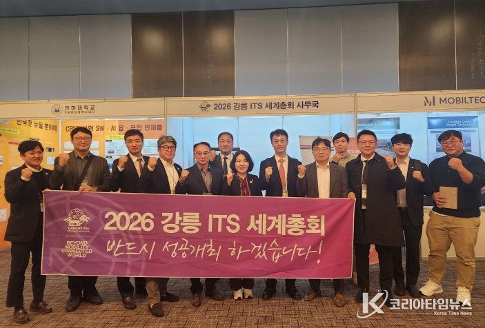 강릉시, 한국ITS학회 2025 추계 학술대회 참가