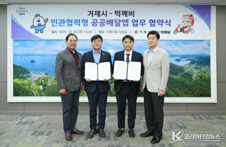 거제시, 먹깨비와 함께 공공배달앱 본격 운영