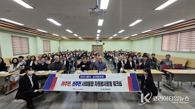 부평구자원봉사센터, ‘이주민-선주민 사회통합 워크숍’ 개최