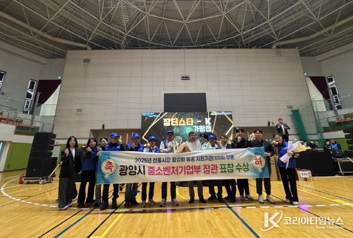 광양시, ‘전통시장 및 상점가 활성화 유공’ 중소벤처기업부 장관 표창 수상