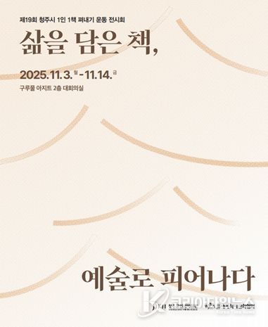 ‘1인1책 펴내기 운동’ 전시회 11월 3일 개최