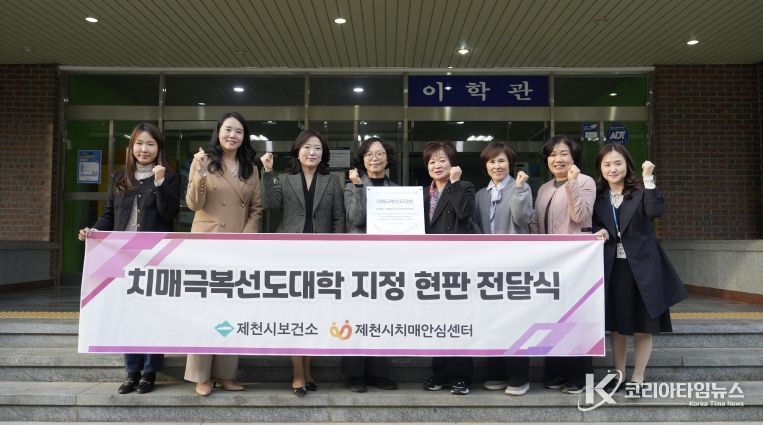 치매극복선도대학 지정