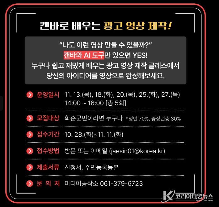 미디어공작소 캔바로 배우는 광고영상 제작하기 홍보용 카드뉴스