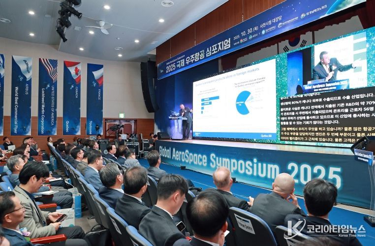 2025 국제 우주항공 심포지엄