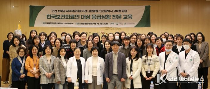 나은병원과 학교 보건의료인 전문교육