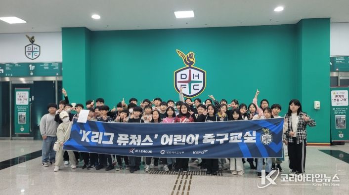 대전교육청, 축구클리닉 및 대전월드컵경기장 투어