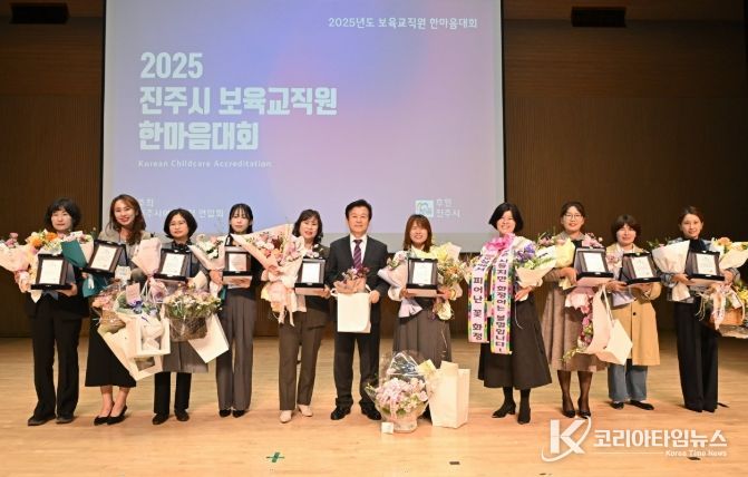 진주시 ‘보육교직원 한마음대회’