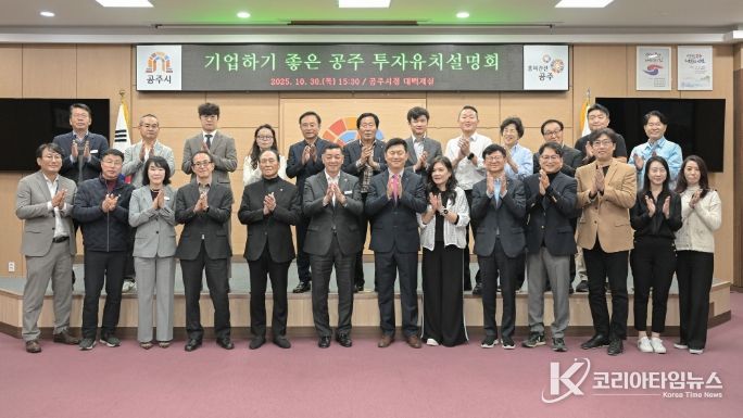 세계한인경제무역협회 캐나다토론토지회, 공주시 방문