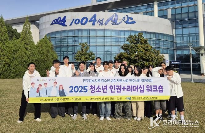 2025 신안군 청소년 인권+리더십 워크숍 단체 사진