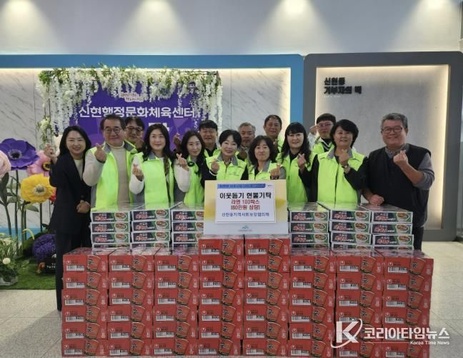 광주시 신현동 지역사회보장협의체, 신현 행정문화체육센터 개관 기념 라면 100박스 기탁