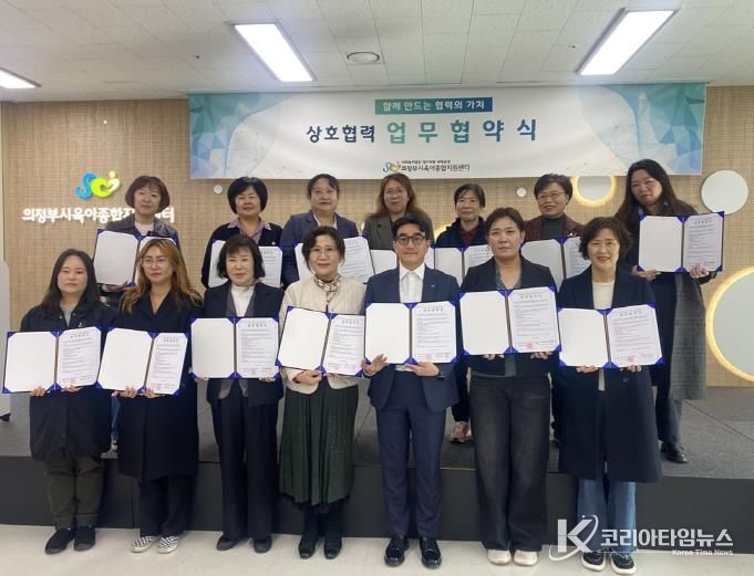 의정부시, 초등돌봄 시설·육아종합지원센터 협력체계 구축해 아동돌봄 공공성 강화