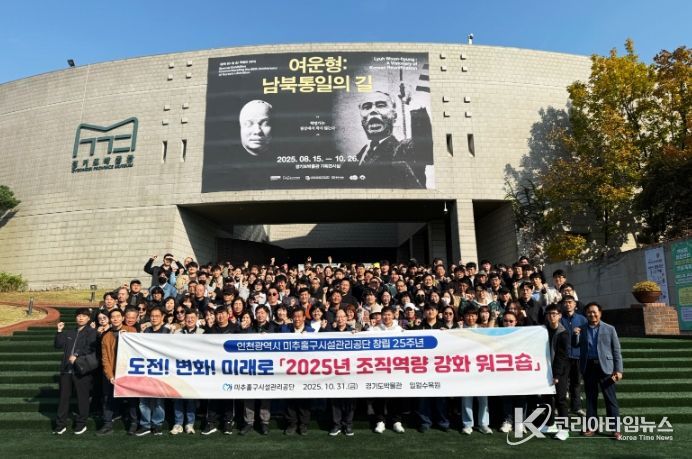 창립 25주년 기념 ‘전 직원 조직 역량 강화 워크숍’