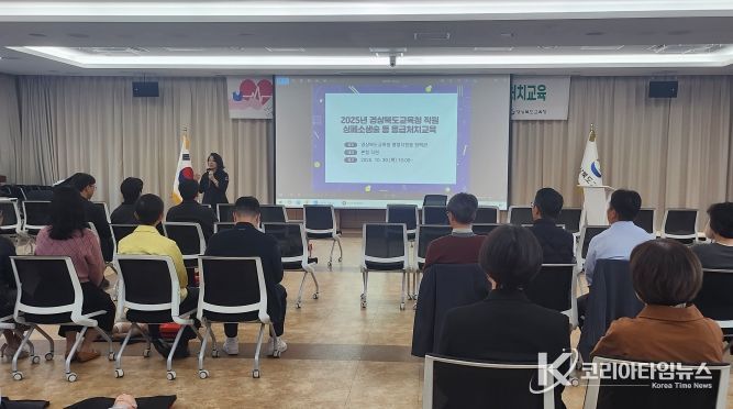 경북교육청, 전 직원 대상 심폐소생술 등 응급처치 교육 실시