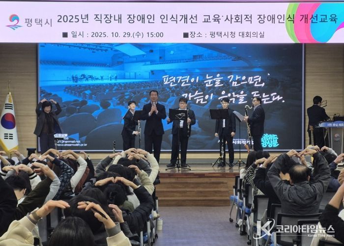 평택시, 2025년 사회적 장애인식 개선 교육 실시