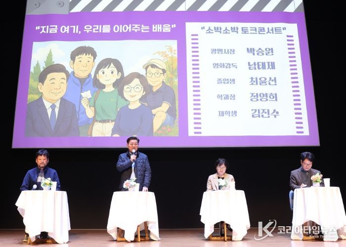 박승원 광명시장(사진 왼쪽 두 번째)이 지난 30일 광명문화원 1층 강당에서 열린 광명자치대학 6기 특별 프로그램 '미니 토크콘서트'에서 재학생들과 소통하고 있다.