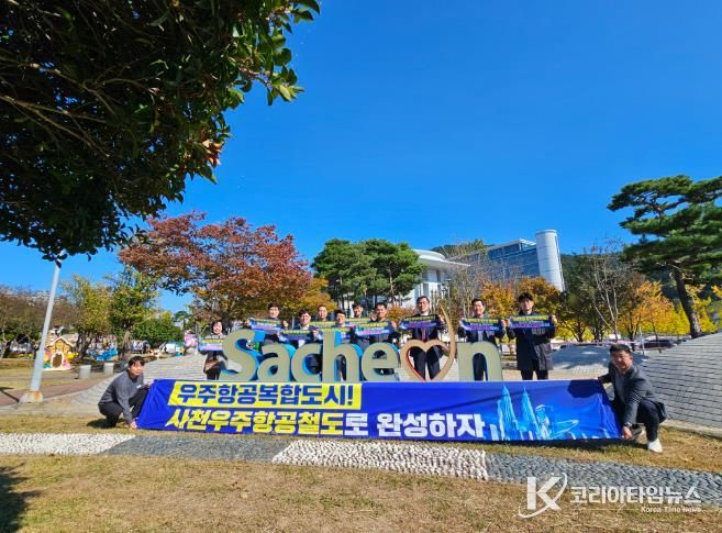 사천읍 기관장협의회, 사천시청 노을광장에서