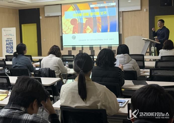 전주시, 민간위탁기관 대상 인권교육 실시