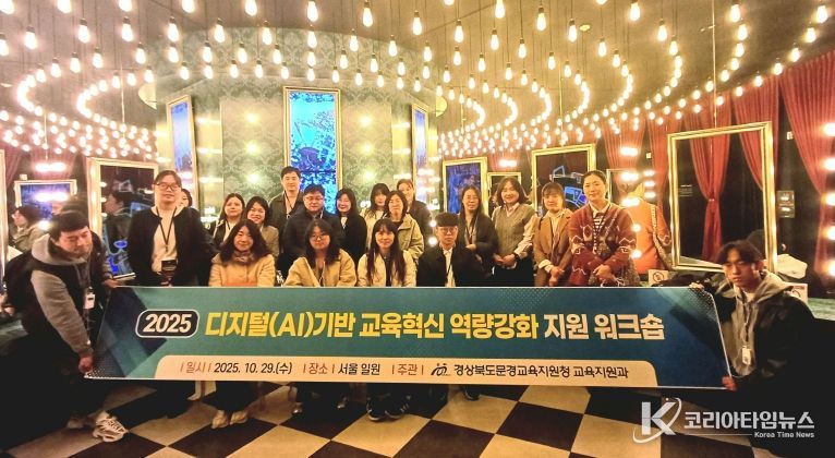 2025 디지털(AI) 기반 교육혁신 역량강화 지원 워크숍 실시